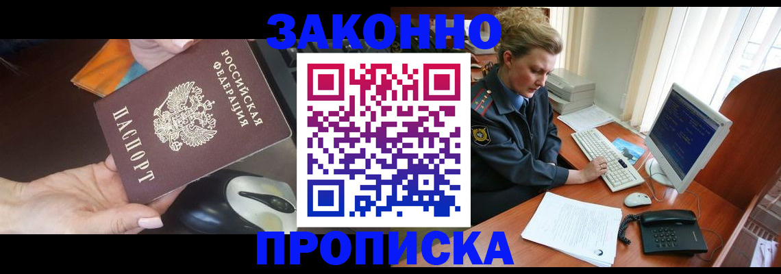 прописка законно в Хасавюрте